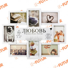 8 фоторамок Любовь Белый BG2520