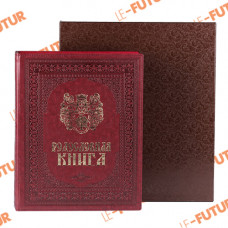 Родословная книга Художественная бордо в коробке