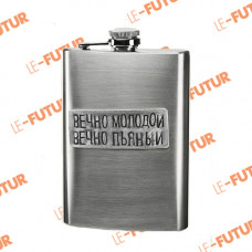Фляга  Вечно молодой 